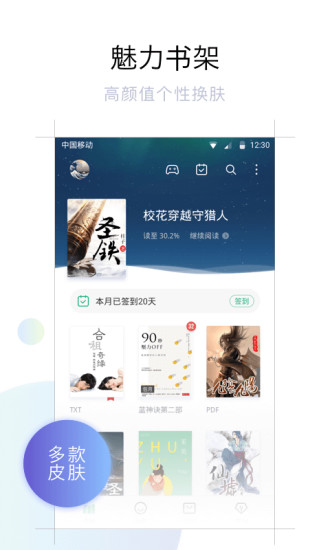 书旗小说去广告清爽版图2
