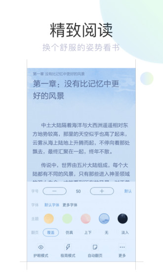 书旗小说去广告清爽版图4