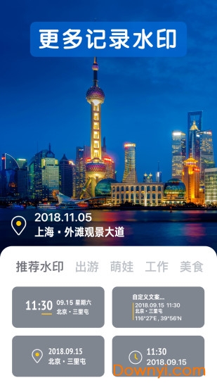今日相机软件图2