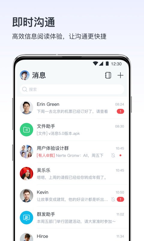 v消息app图1