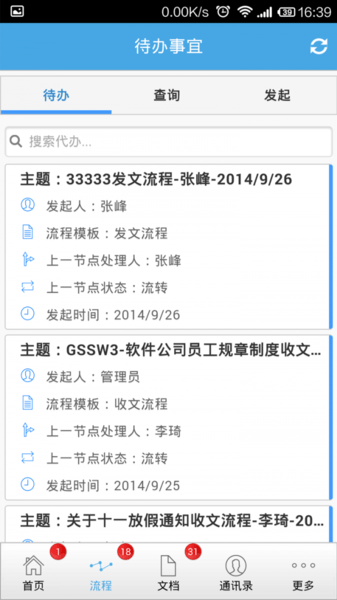 掌上办公软件图2
