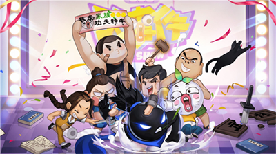 我功夫特牛破解版图3