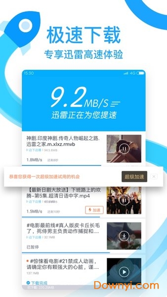 手机迅雷福利版图1