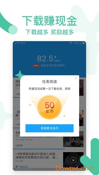 手机迅雷福利版图3