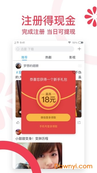 手机迅雷福利版图4