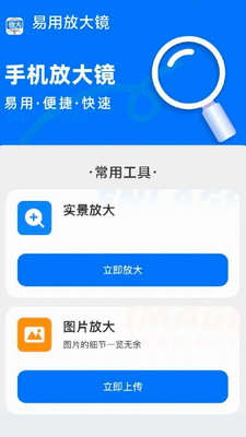 易用放大镜图1