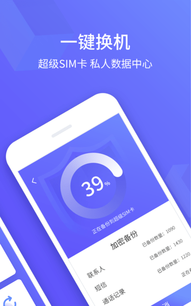 超级sim卡软件图2