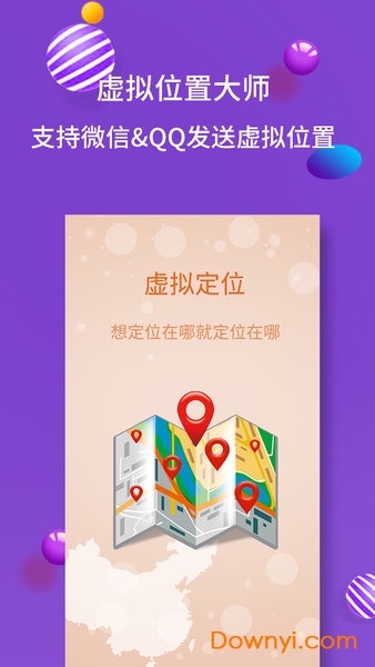 虚拟位置大师会员最新版图2