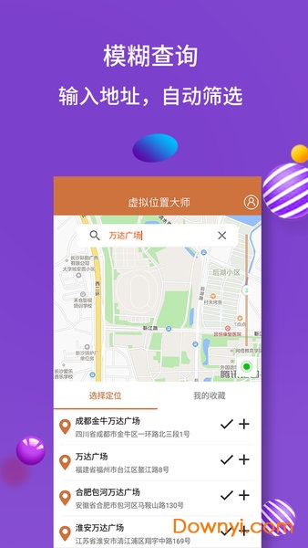 虚拟位置大师会员最新版图1
