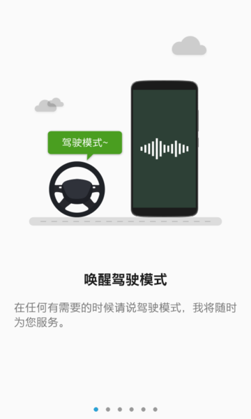 驾驶模式软件图3