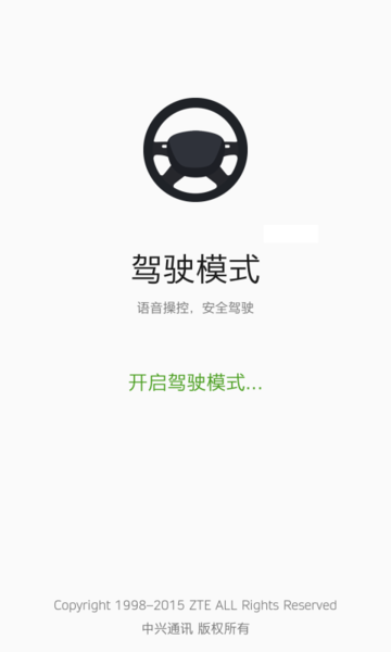 驾驶模式软件图1