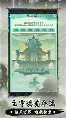 我就是洪荒天道不减反增版图1