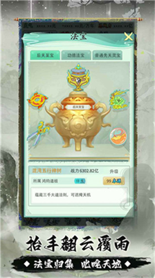 我就是洪荒天道不减反增版图3