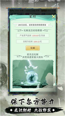 我就是洪荒天道不减反增版图2