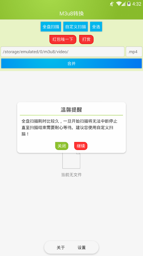 m3u8合并工具手机版图1