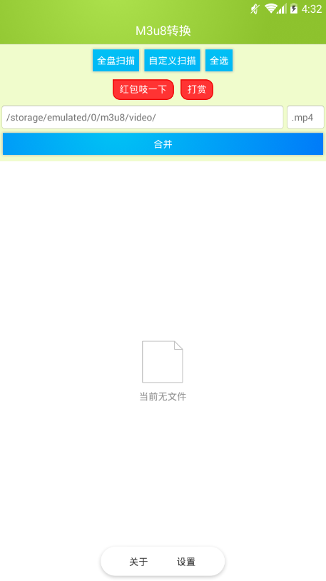 m3u8合并工具手机版图2