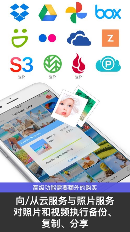 photo sync app官方版图2