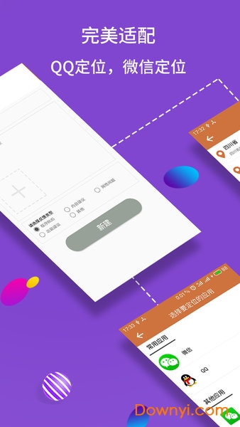 虚拟位置大师位置修改图1