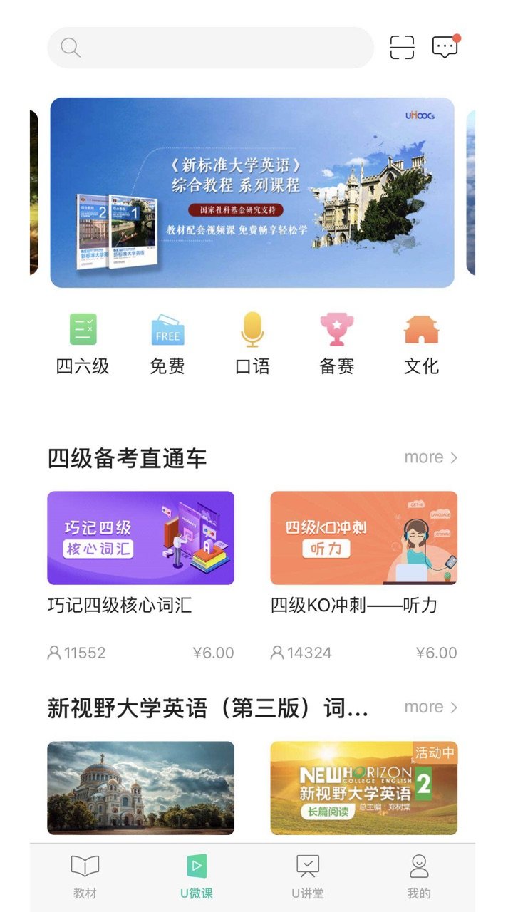 外研随身学免费激活版图1