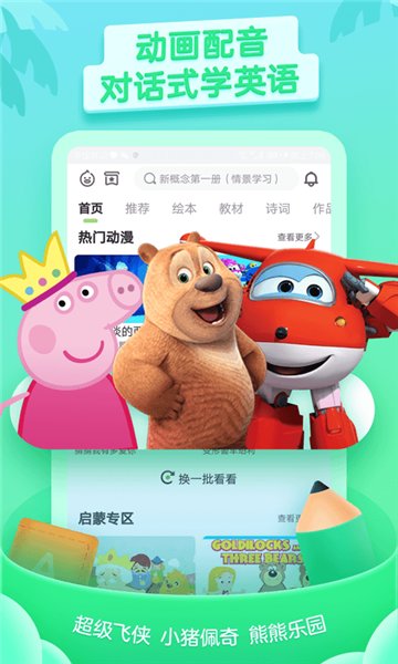 少儿趣配音英语图1
