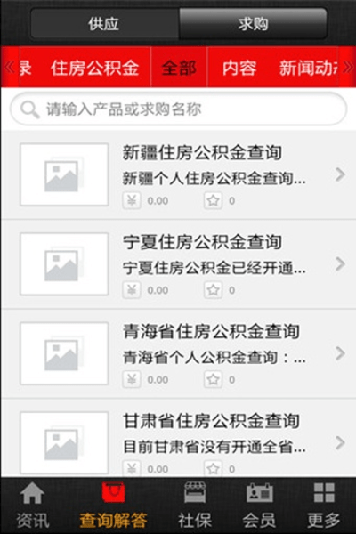 中国社保网查询系统图1