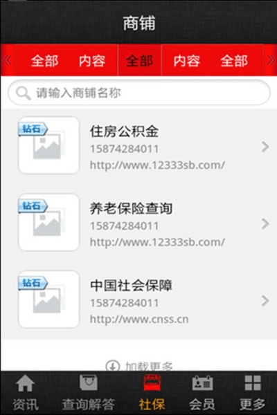 中国社保网查询系统图2