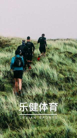 乐健体育手机版图1
