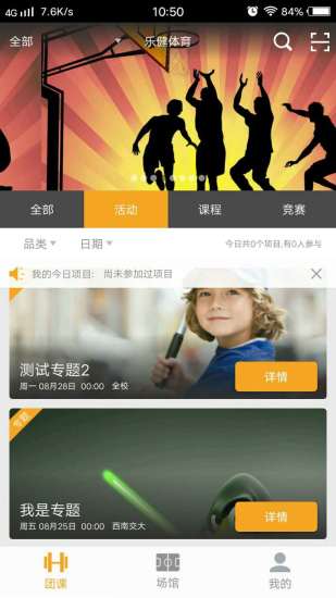 乐健体育手机版图3