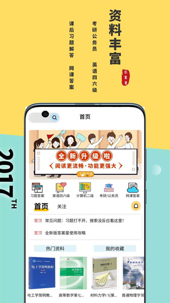 答案星官方版图2