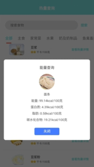 食物热量计算器图1