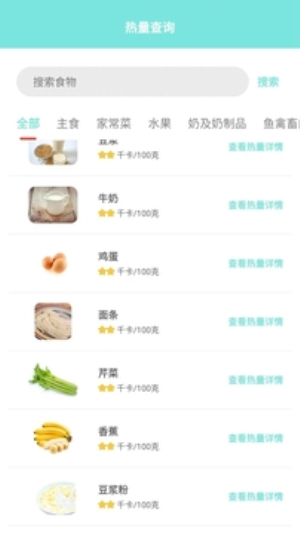 食物热量计算器图2