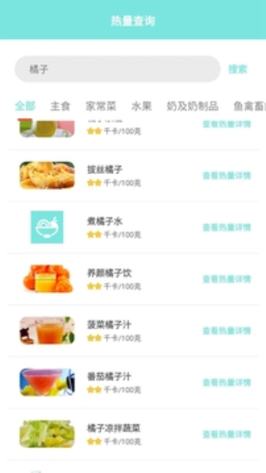 食物热量计算器图3