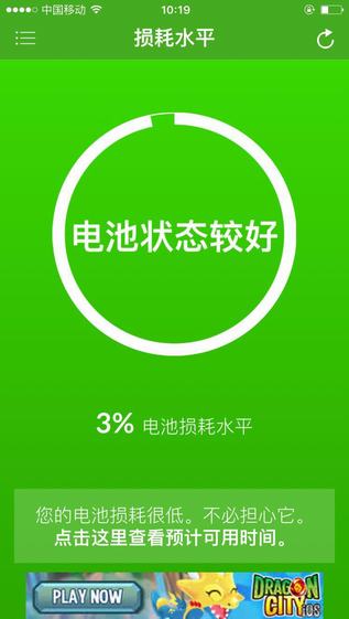 battery life专业版图2