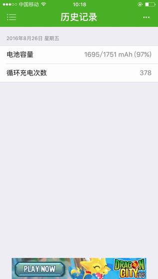 battery life专业版图3