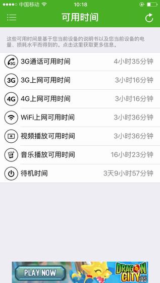 battery life专业版图1