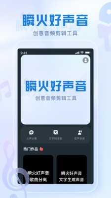 瞬火好声音图1