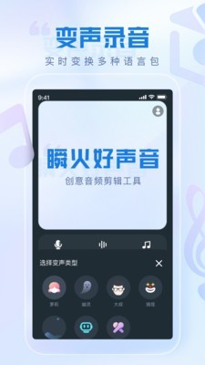 瞬火好声音图2