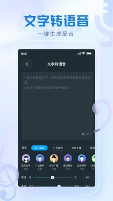 瞬火好声音图3