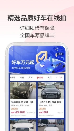 阿里拍卖平台图1