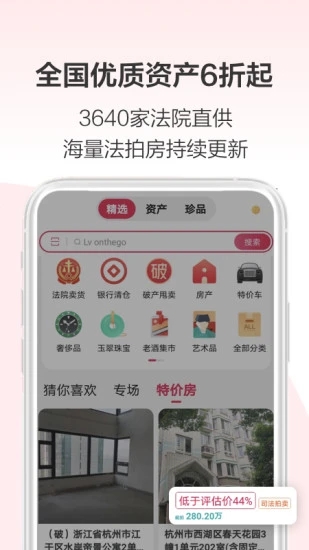 阿里拍卖平台图5