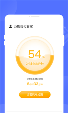 万能优化管家图3
