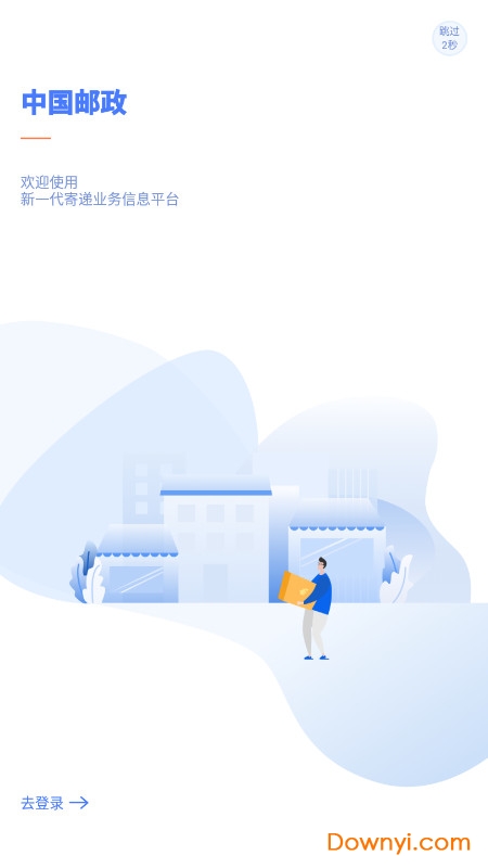 中邮揽投旧版本图2