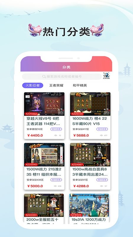 戏仔游戏账号交易平台app图2
