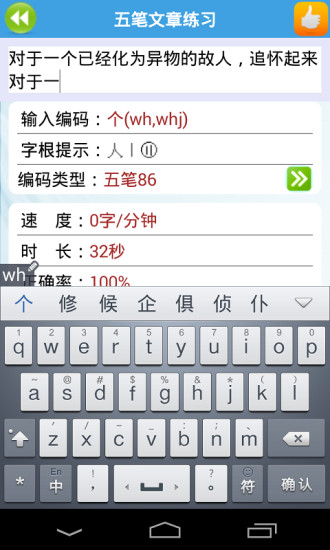 金山疯狂打字通最新版图3