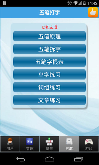 金山疯狂打字通最新版图1