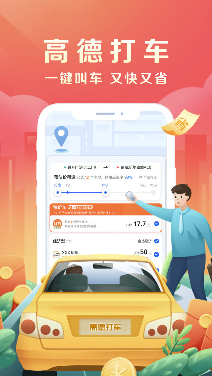 高德地图打车司机端图3