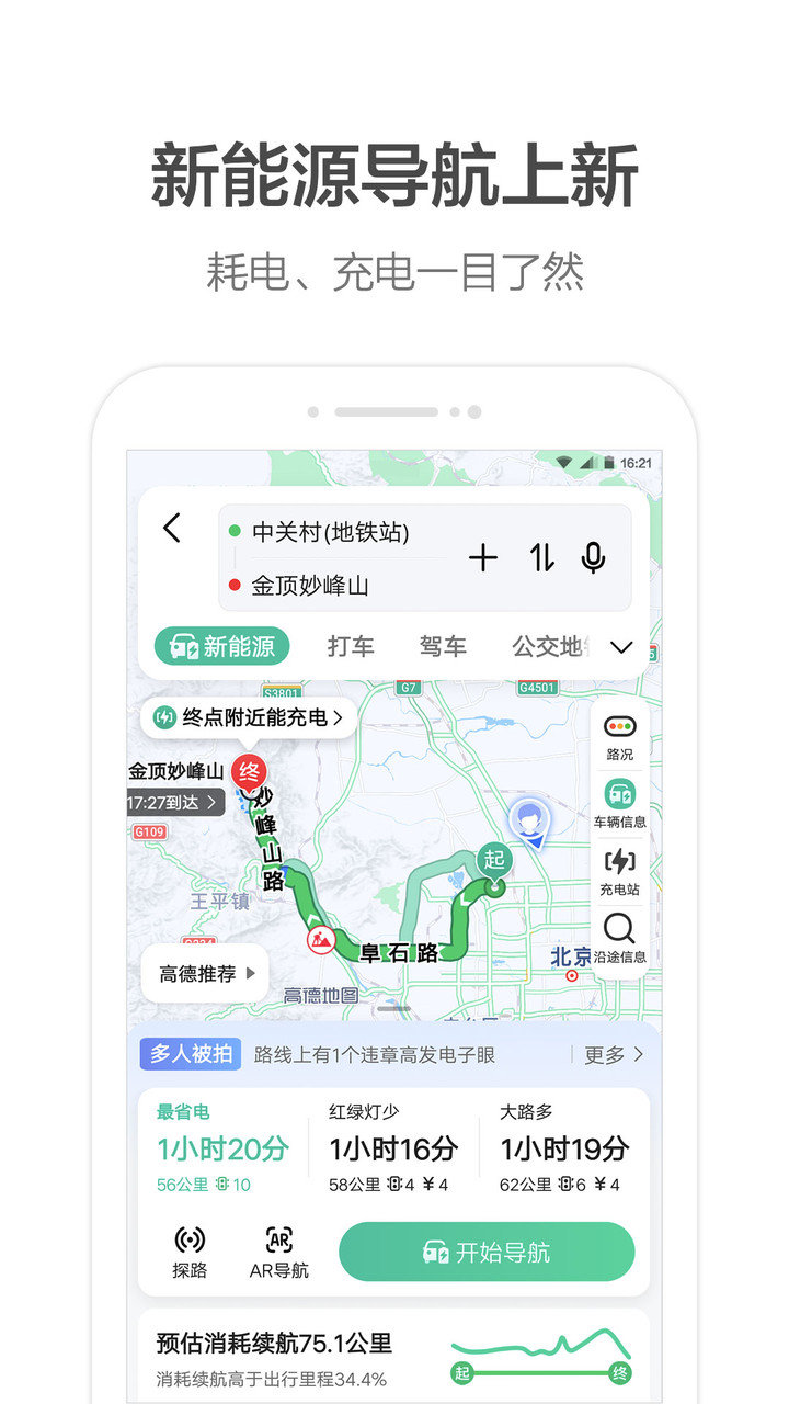 高德地图打车司机端图4