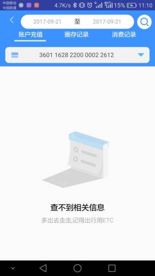 赣通卡服务平台(又名赣通宝)图2