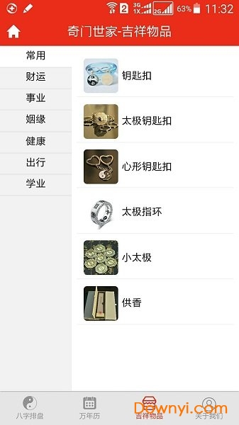 四柱八字排盘软件图3