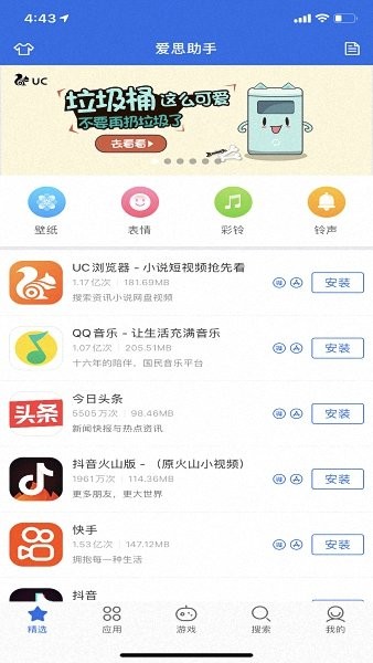 爱思盒子手机版图1